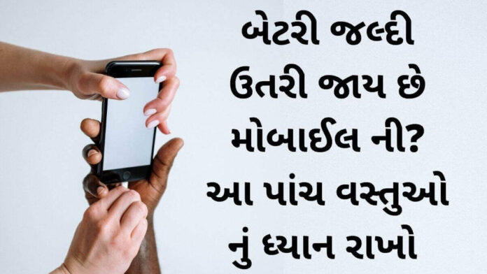 Mobile battery saving tips and tricks Gujarati