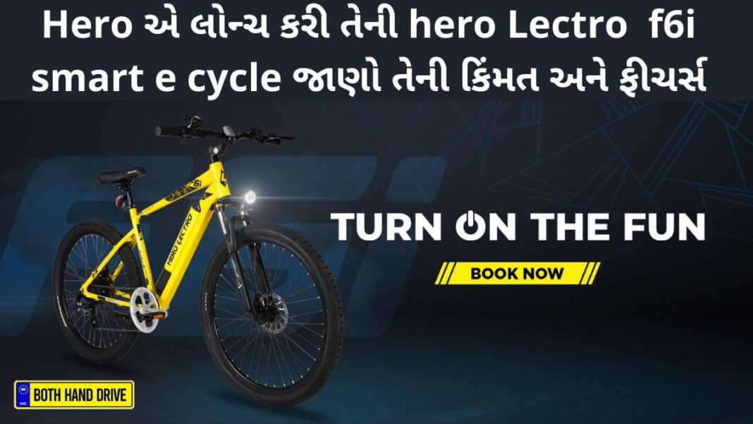 hero lectro e cycle price