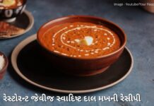 dal makhani recipe in Gujarati - દાલ મખની રેસીપી