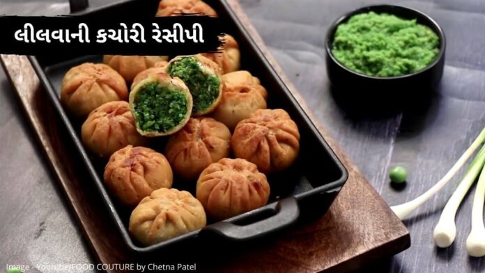 lilva ni kachori recipe in Gujarati - lilva kachori - લીલવાની કચોરી