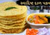 Sindhi Dal Pakwan recipe in Gujarati - દાળ પકવાન બનાવવાની રેસીપી રીત - dal pakwan banavani rit Gujarati ma